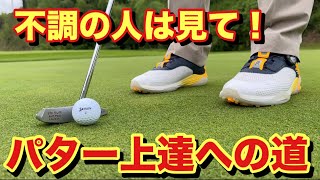 パッティングはグリップ圧が命！