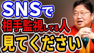 好きな人監視、ストーカーがやめられない！サイコパス岡田斗司夫が相談に乗りましょう