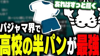 「高校の半パン」最強説を唱えるドコムス【ドコムス雑談切り抜き】