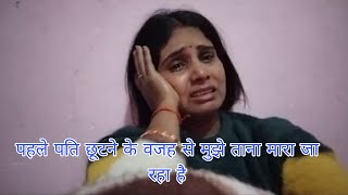 पहले पति छूटने की वजह से मुझे ताना मारा जा रहा है#sarojrbvlog