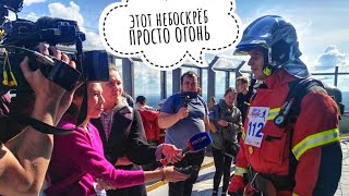 Пожарный бежит пешком на 52 этаж. Забег на небоскреб.