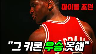 와.. 반박불가 GOAT 마이클 조던이 NBA 최하위 꼴통팀을 사상 첫 우승으로 이끈 스토리🏀