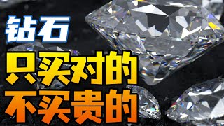 人造钻石VS天然钻石，谁才是世纪大骗局？【小信所長】