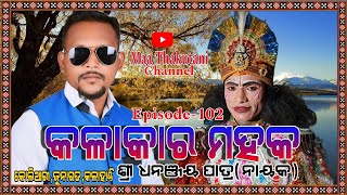 Kalakara Mahak Episode-102 || Bheghat Whit || Dhananjay Patra (Hero) || Kuliari,junagarh, Kalahandi