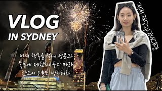 VLOG.6★ 🇦🇺호주에서 살아남기 STEP5 호주 온 지 벌써 한 달📅 이번엔 일식집이다🍣 얼마나 할 수 있을지 모르겠지만 도전😬