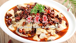 大廚秘製超大盤水煮魚 Boiled fish 魚肉鮮嫩 麻辣味濃【郝大廚】#shorts