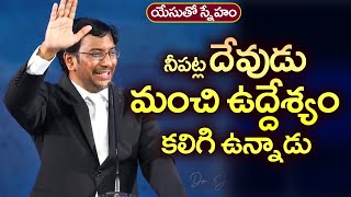 యేసుతో స్నేహం (6 ఆగష్టు 2020) | నీపట్ల దేవుడు మంచి ఉద్దేశ్యం కలిగి ఉన్నాడు | Dr John Wesly