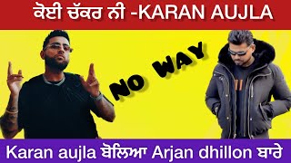 🔥🔥ਮੁੱਦਾ ਭੱਖਿਆ ਪਿਆ ਦੋਵਾ ਦਾ 🛑🛑karan aujla Vs arjan dhillon #karanaujla #fight #arjandhillon