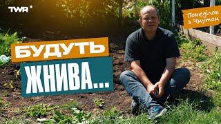 Понеділок з Чмутом | Будуть жнива…