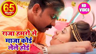 #HD VIDEO | राजा हमरो से माज़ा कोई लेले होई  | Barjesh Singh | Raja Hamro Se Maja Koi Lele Hoi