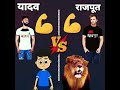 yadav vs rajput shorts ytshorts comparison youtubeshorts