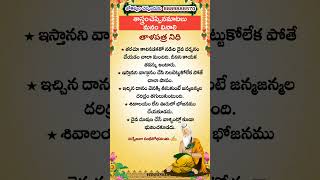 శాస్త్రంచెప్పినమాటలు మనం వినాలి#shorts#youtubeshorts #ytshorts#devotional#astrology#vastu#vastutips