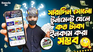 টুর্নামেন্টে খেলে টাকা ইনকাম করা কি সম্ভব ? Khelo Bangladesh is Real or Fake Scamer App ? Free Fire