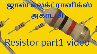 ரெசிஸ்டோர் கலர் கோடு பயிட்ச்சி resistor colour code trainig