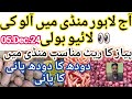 Onion prices in Lahore|05.Dec.24|#onions|#sabzimandi|#vegetable|#trendingvlogs|#onionsuodatetoday🌰🥔