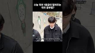 허무한 국어 공부법