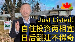 多伦多房地产: Just Listed！自住投资两相宜，日后翻建不稀奇