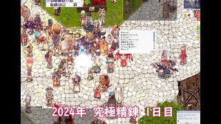 【ラグナロクオンライン/JRO】2024年究極精錬1日目の結果