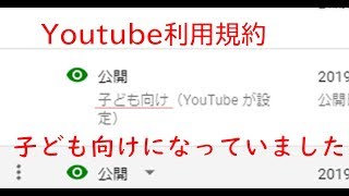 【Youtube利用規約変更、賛成！？】いつの間にか『子ども向け』の表示が。ハリたまChannelはどう変わるのか！？