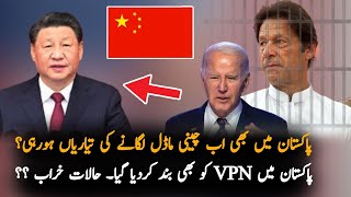 Chinese Model Impose In Pakistan After Ban On Twitter And VPN | Pak China Latest News