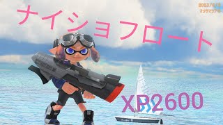 [XP26] S-blastキル集　♩:ナイショフロート　#splatoon3