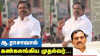 அப்படி என்னதான் பேசினார் ஆ.ராசா? கண்கலங்கிய பழனிசாமி | A Raja Speech | Edappadi Palanisamy | DMK