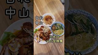 #阿國切仔麵#米其林#必比登推薦#中山區美食#台灣小吃#台湾のスナック