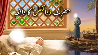 Hazrat zulkifl as Ka Waqiya | Islamic Stories | Islamic LifeCycle