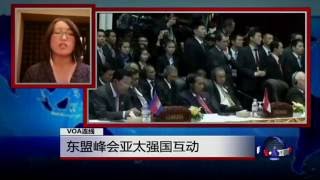 VOA连线: 东盟峰会亚太强国互动