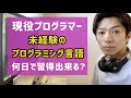 【検証】現役プログラマーは未経験のプログラミング言語を何日で習得できるのか？