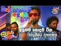 Sha Fm Sindu kamare Nonstop 2023 | Sinhala New Songs | New Songs Collection | Sinhala songs