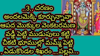 ఎర్రమల్లెలు చిత్రంలో నాంపల్లి స్టేషన్ కాడ స్టైల్ లో //వెంకటేశ్వర స్వామి సాంగ్స్