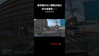 信号機のない横断歩道は歩行者優先🚶‍♀️🚶‍♂️対向歩行者妨害編