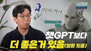 회사에 AI 도입하려는 대표님은 꼭 보셔야 합니다. #써로마인드 1부