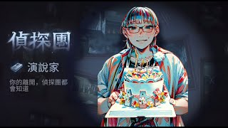 第五人格-模仿者 演說家實戰 一開始以為害到好人！原來把煙火傳回去給煙火師！狼隊友玩不下去當我面刀！ 【福兒mosa】