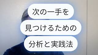 ホームページ制作　大阪～「次の一手を見つけるための分析と実践法」中小企業必見！成果を生むサイト作成100の秘訣～ #ホームページ制作会社 #ホームページ制作 #ホームページ集客