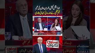 Najam Sethi's Great Analysis | Sethi Se Sawal | #trendingshorts