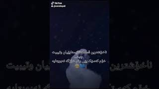 خۆشترین گۆرانی کوردی😒💔ڤیدیۆیەکی جوانی جیمینش😋شازترینەلای خۆم بۆئێوەش نازانم😑❤