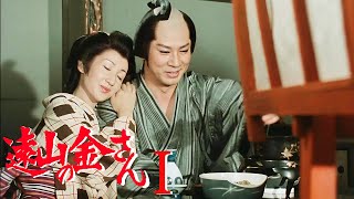 時代劇 遠山の金さん(杉良太郎) | FULL HD #99-100-101