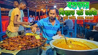 হযরত মামার বিখ্যাত ভুড়ি/বট ভাজি | খরনা বাজার, শাহজাহানপুর, বগুড়া | BOGRA ViEW