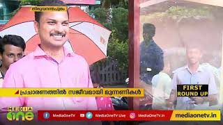 അഞ്ച് നിയമസഭാ മണ്ഡലങ്ങളിലെ ഉപതെരഞ്ഞെടുപ്പിനുള്ള പത്രികാ സമര്‍പ്പണം നാളെ അവസാനിക്കും