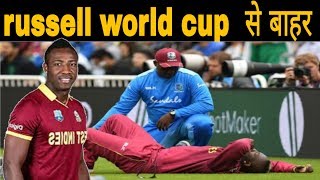 andre russell out of world cup|andre russell replacement|andre russell injury