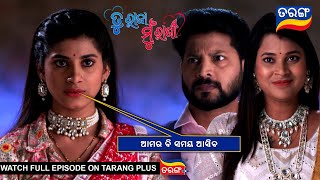 ଆମର ବି  ସମୟ ଆସିବ | Tu Raja Mu Rani | Ep - 185 | 3rd Jan 2025 | Best Scene | Tarang Tv