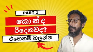 BACK PAIN - කොන්දෙ වේදනාවද? කොන්ද ඇදවෙලාද? කුදුවෙලාද? හරියටම දැනගන්න  #BackPain