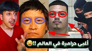 أغبى حرامي في العالم 😂💔 مستحيل كمية الغباء