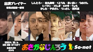 【13人村】第92回おさかなじんろう【烏丸御幸視点】