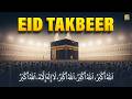 Makkah Eid Takbeer | تكبيرات العيد | Eid Ul Fitr Takbeer | Allahu Akbar | LIVE | #eidmubarak