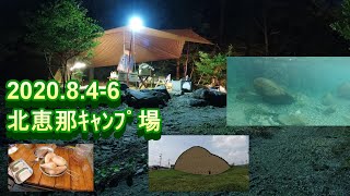 2020.8.4-6北恵那ｷｬﾝﾌﾟ場