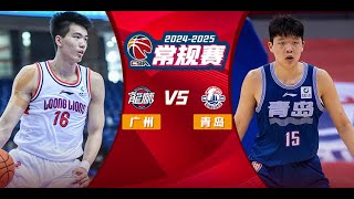 Guangzhou VS Qingdao｜CBA Full Game Highlights | Jan 5, 2025