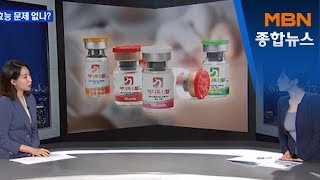 메디톡스 안전성·효능은 문제 없나…제2의 인보사 사태?[MBN 종합뉴스]